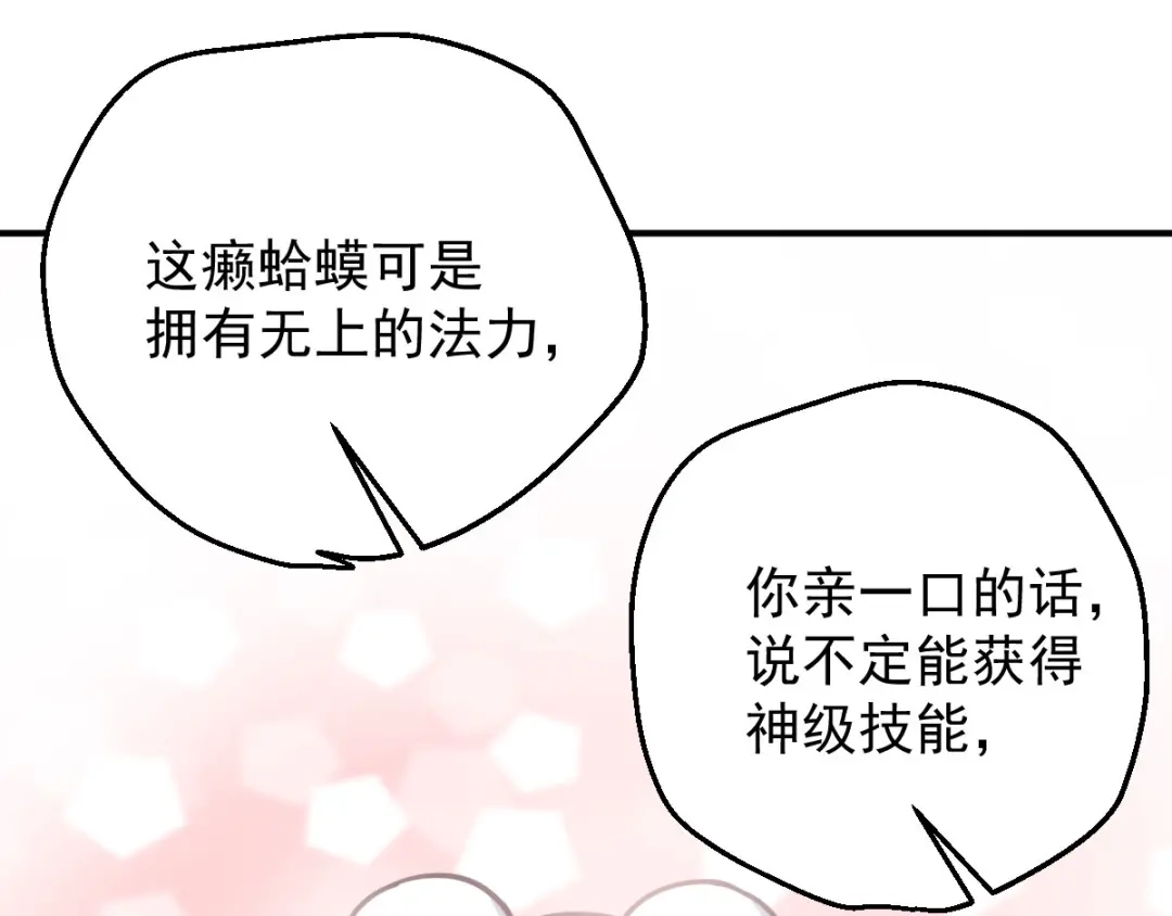 《我狂暴升级》第2话 狂暴升级系统  第40页
