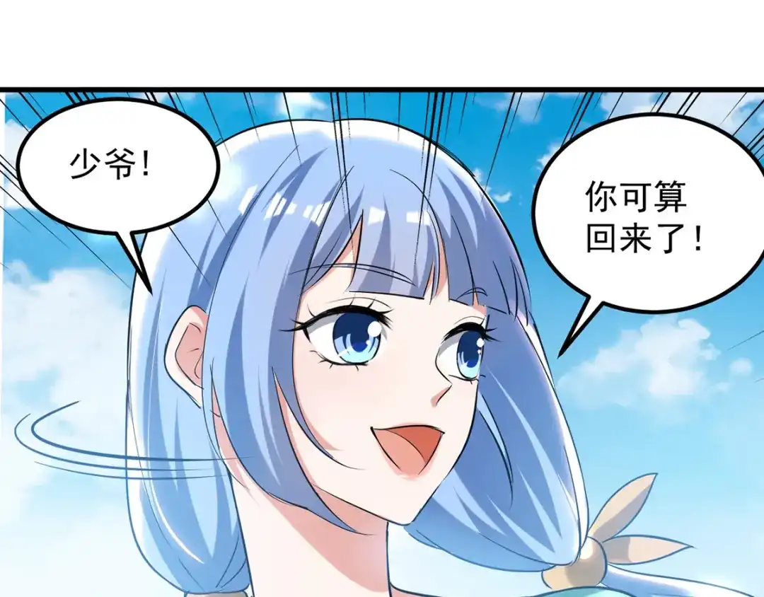 《我狂暴升级》第29话 上门寻衅 第32页