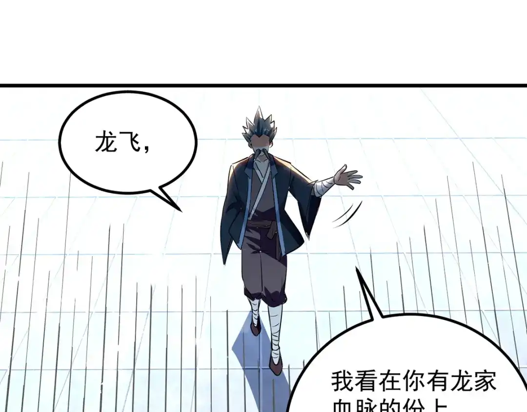《我狂暴升级》第29话 上门寻衅 第44页