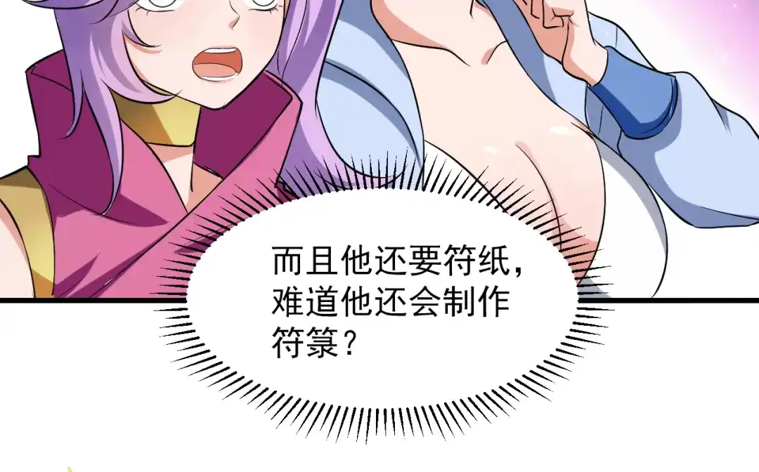 《我狂暴升级》第29话 上门寻衅 第9页