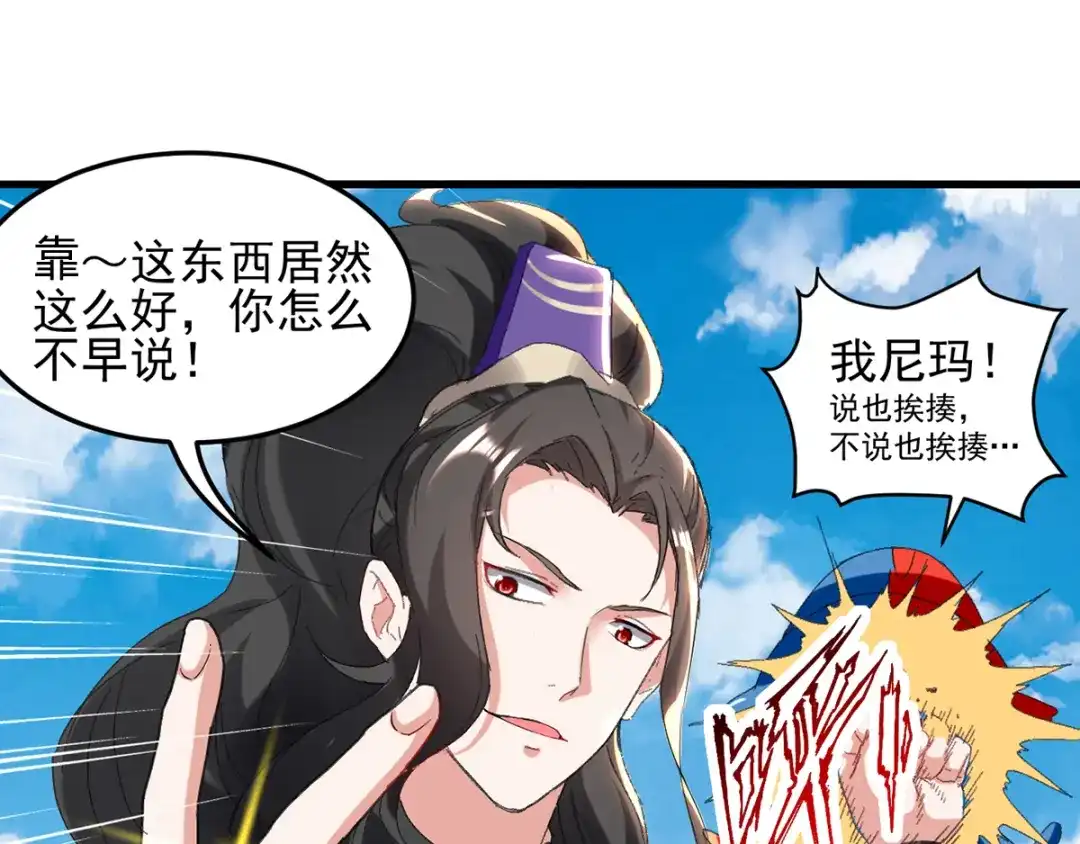 《我狂暴升级》第29话 上门寻衅 第58页