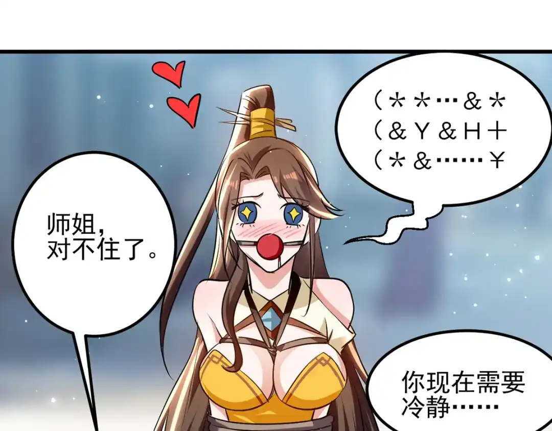 《我狂暴升级》第29话 上门寻衅 第13页