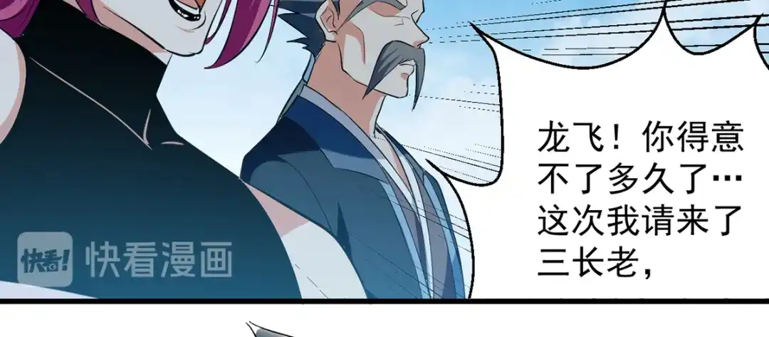 《我狂暴升级》第29话 上门寻衅 第39页