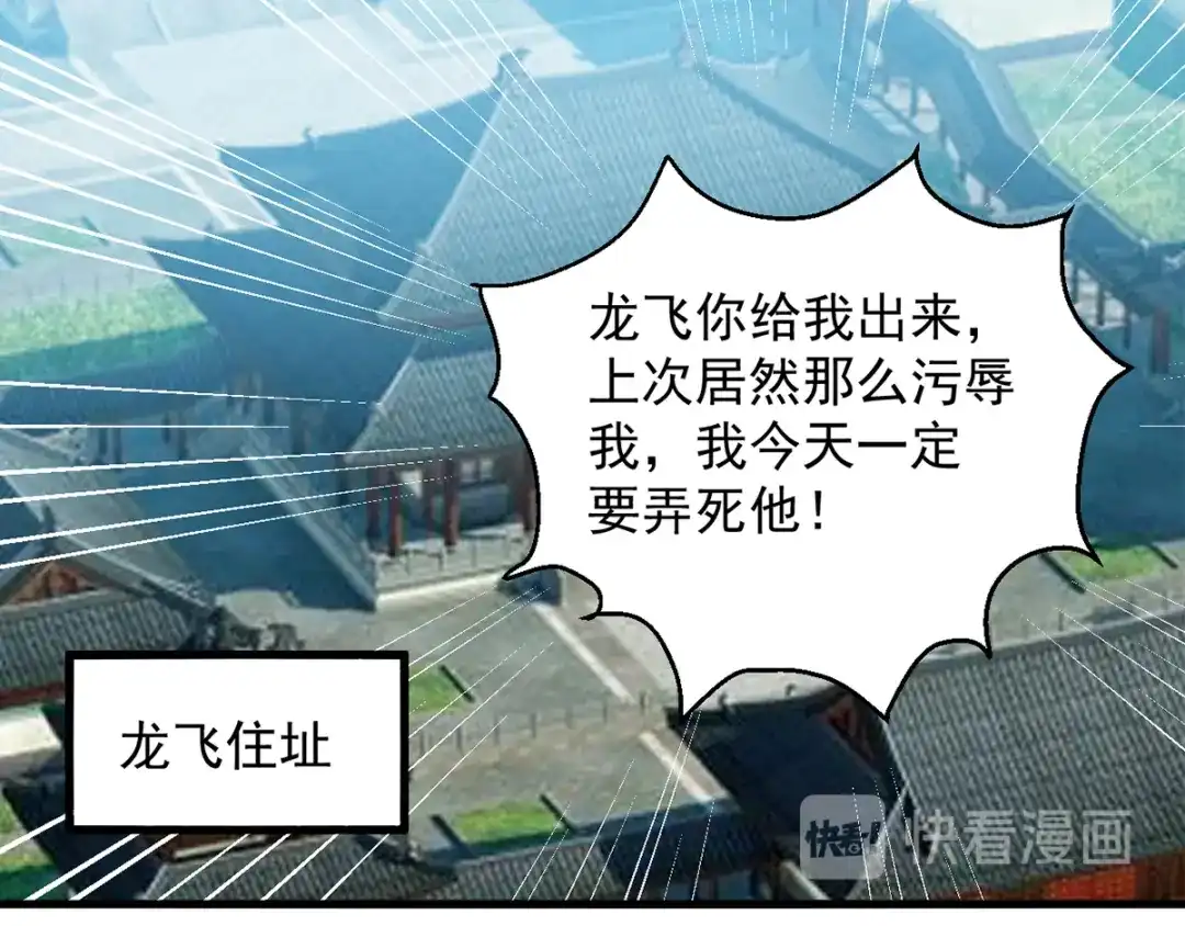 《我狂暴升级》第29话 上门寻衅 第17页