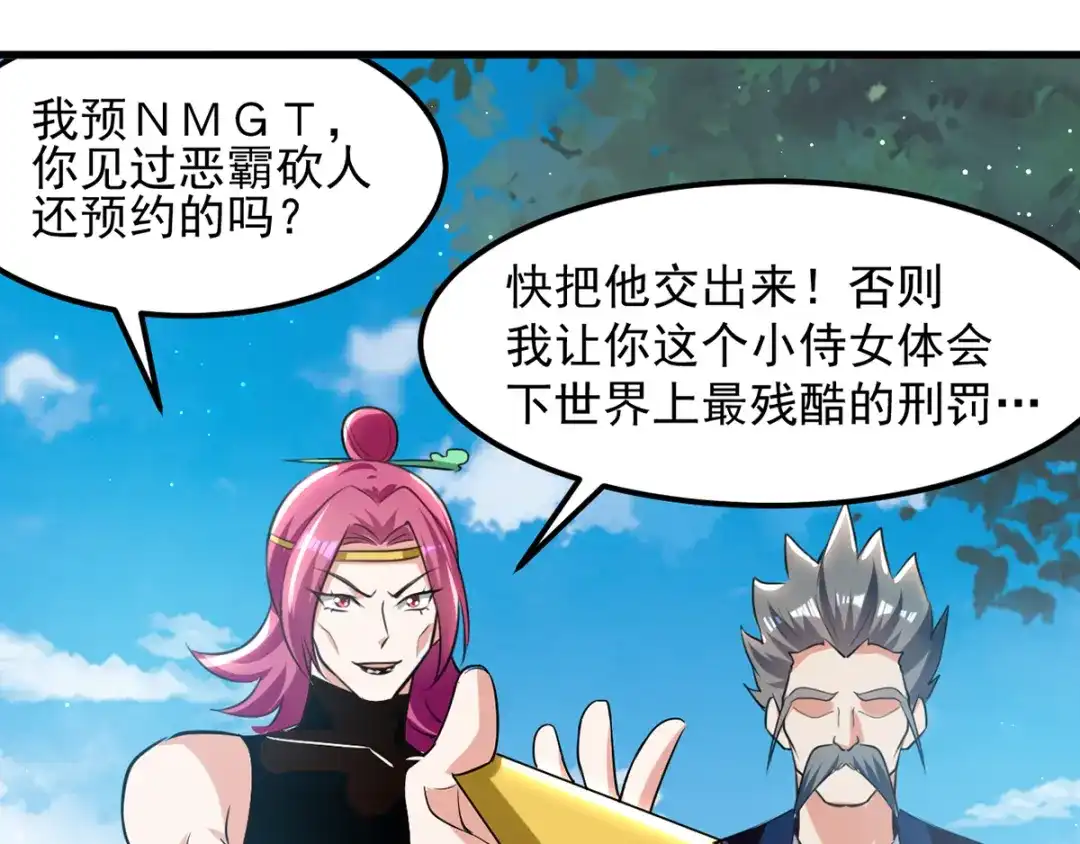 《我狂暴升级》第29话 上门寻衅 第20页