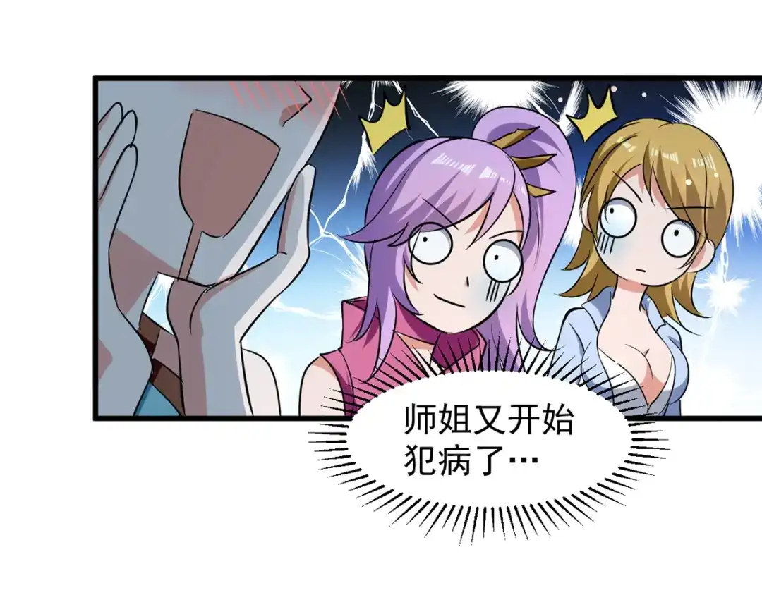 《我狂暴升级》第29话 上门寻衅 第12页