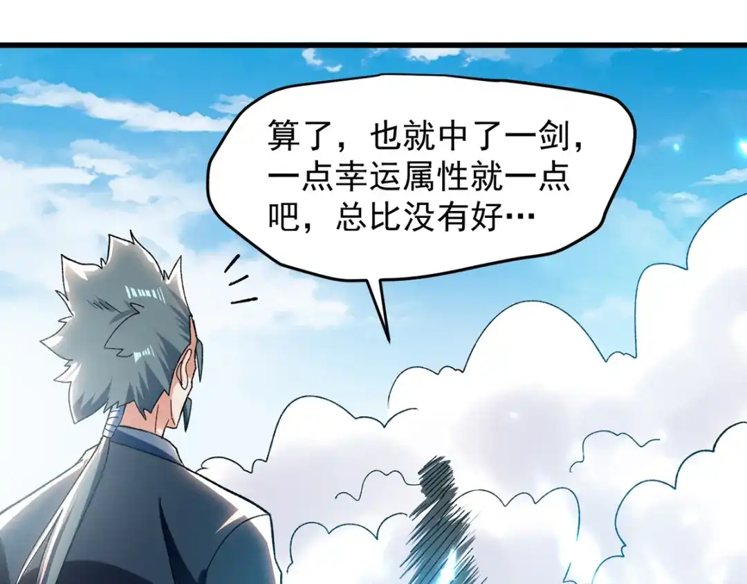 《我狂暴升级》第30话 属性加持 第37页