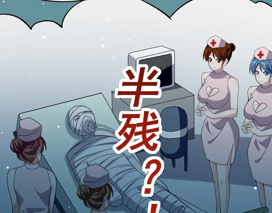 《我狂暴升级》第30话 属性加持 第45页