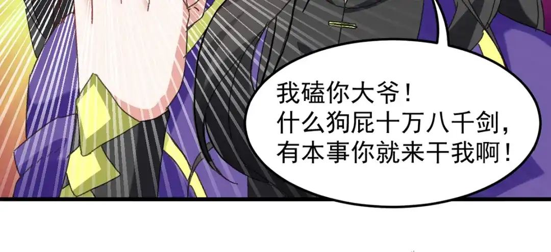 《我狂暴升级》第30话 属性加持 第3页