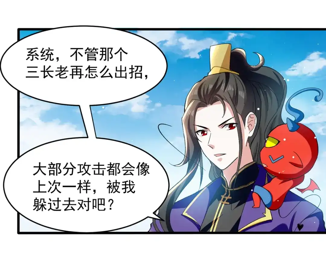 《我狂暴升级》第30话 属性加持 第43页