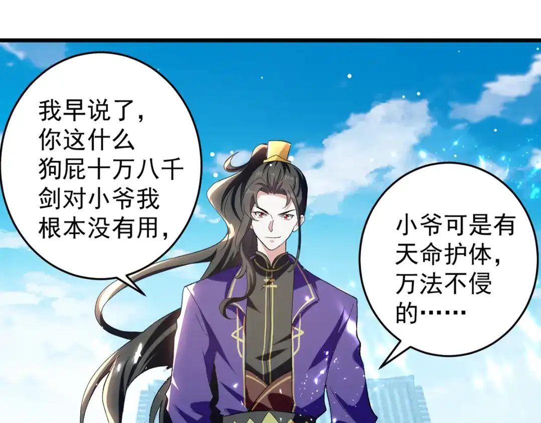 《我狂暴升级》第30话 属性加持 第40页