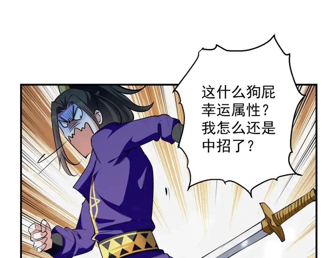 《我狂暴升级》第30话 属性加持 第31页