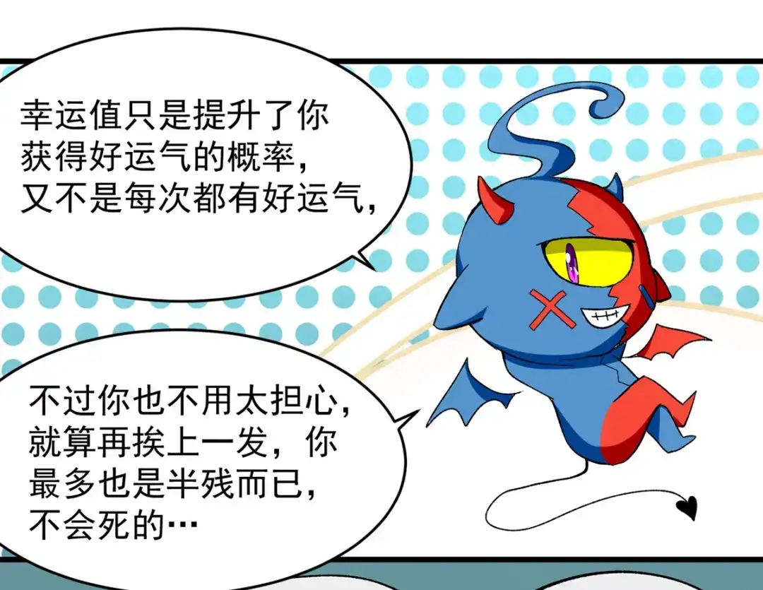 《我狂暴升级》第30话 属性加持 第44页