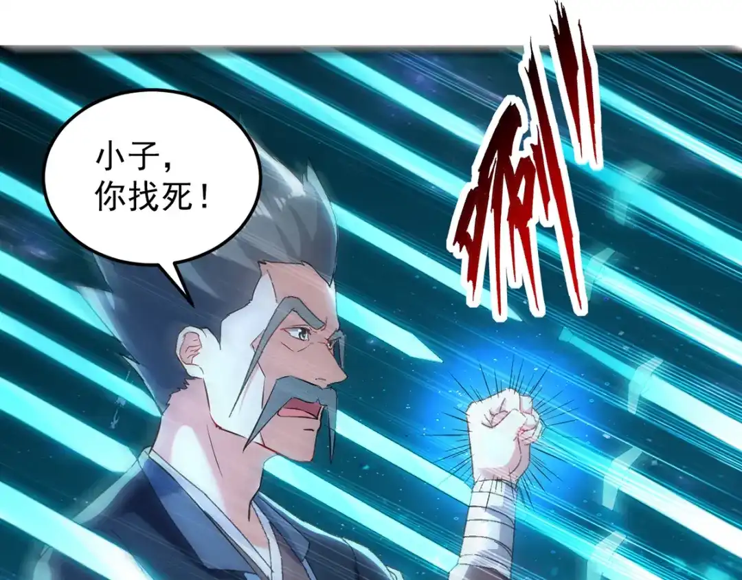 《我狂暴升级》第30话 属性加持 第4页