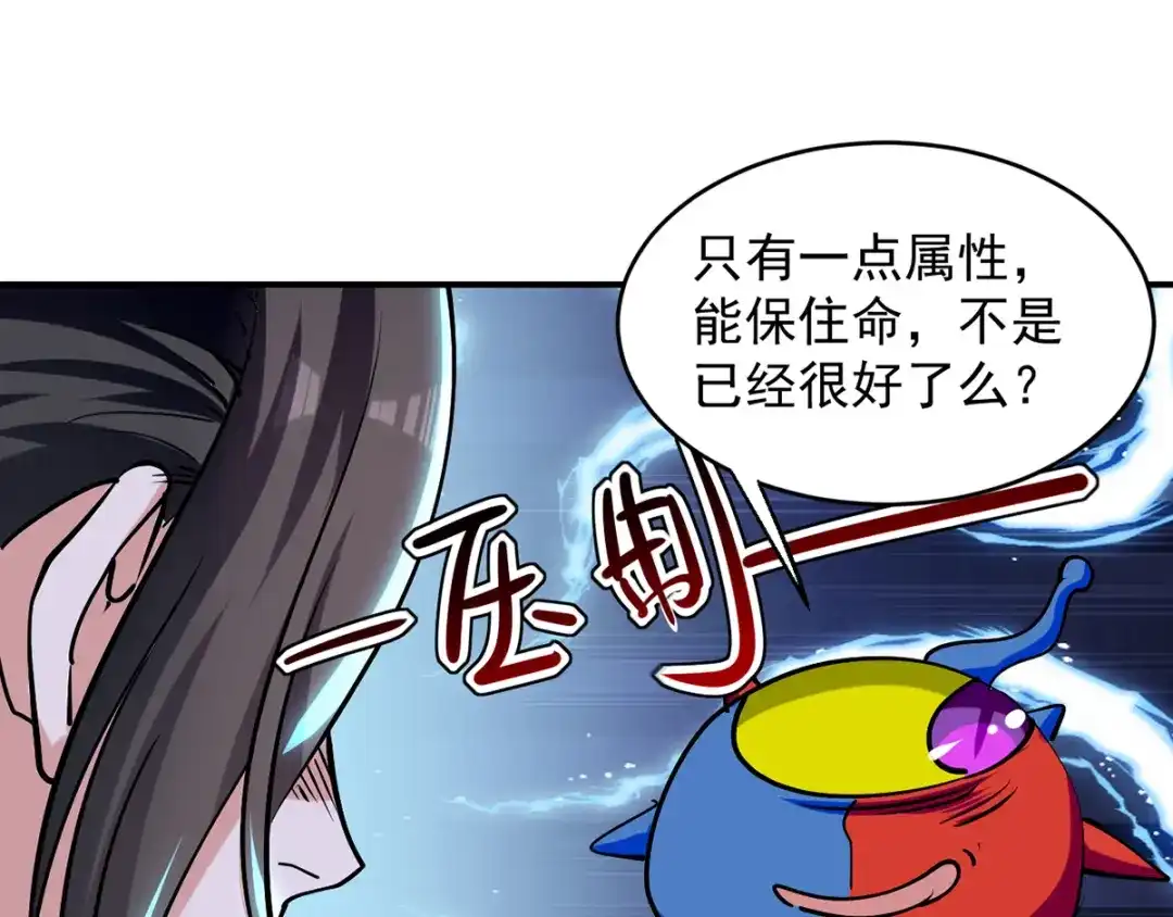 《我狂暴升级》第30话 属性加持 第33页