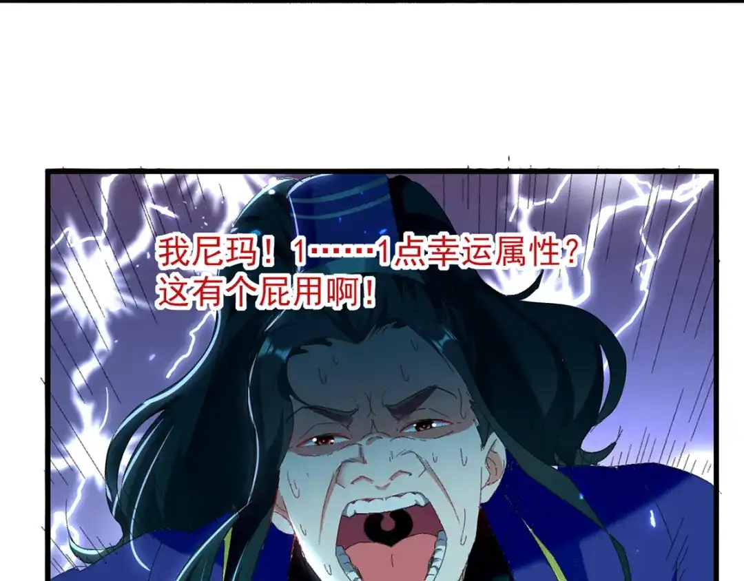 《我狂暴升级》第30话 属性加持 第16页