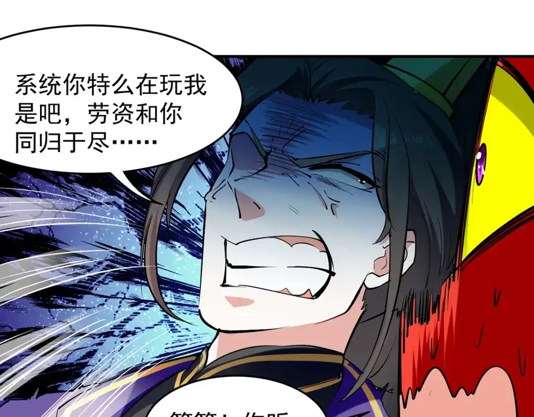 《我狂暴升级》第30话 属性加持 第18页