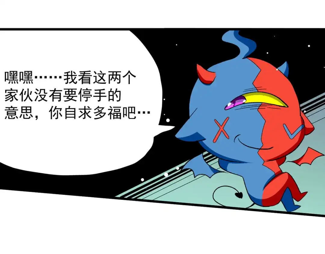《我狂暴升级》第30话 属性加持 第48页