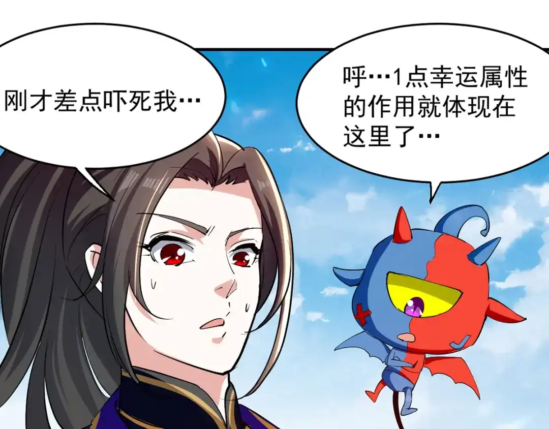 《我狂暴升级》第30话 属性加持 第28页