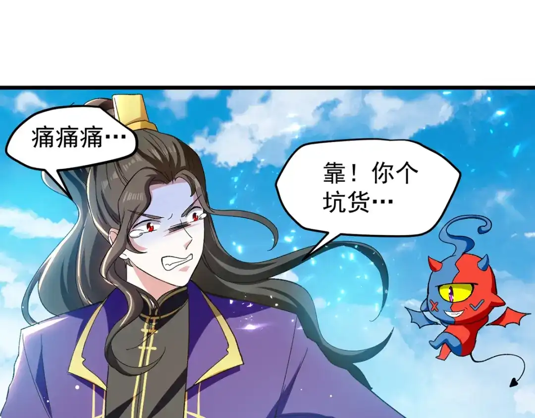 《我狂暴升级》第30话 属性加持 第35页