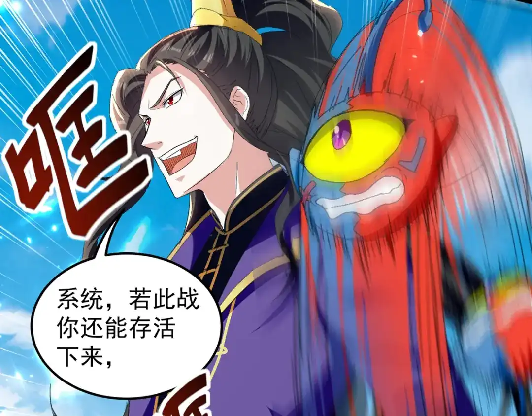 《我狂暴升级》第31话 系统转圈圈  第12页