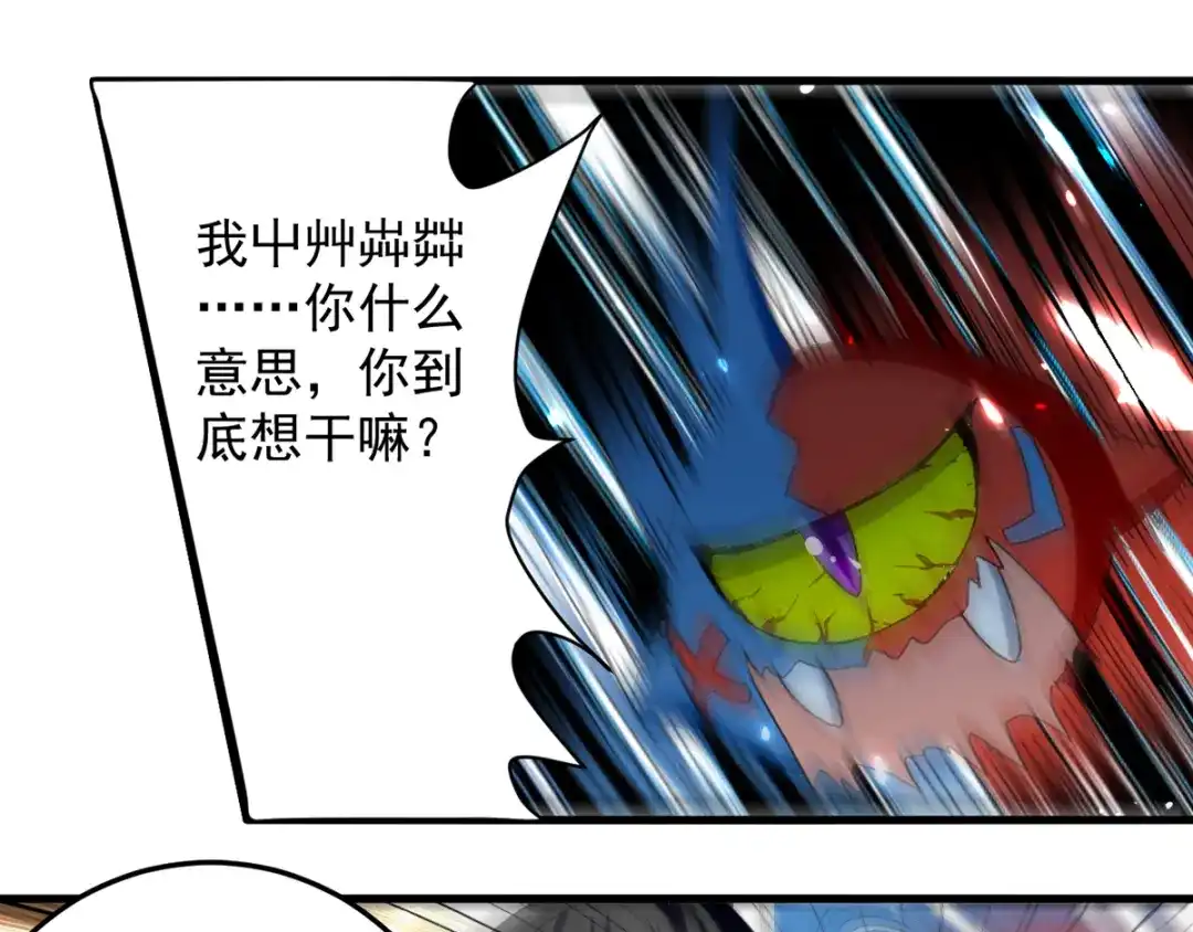 《我狂暴升级》第31话 系统转圈圈  第15页