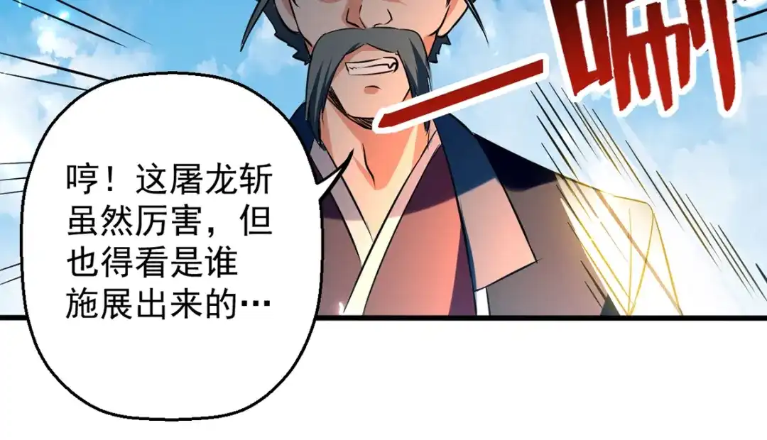 《我狂暴升级》第31话 系统转圈圈  第32页