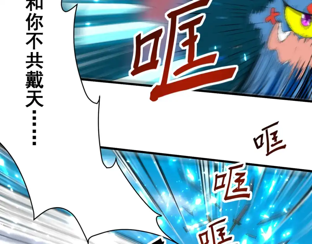 《我狂暴升级》第31话 系统转圈圈  第20页