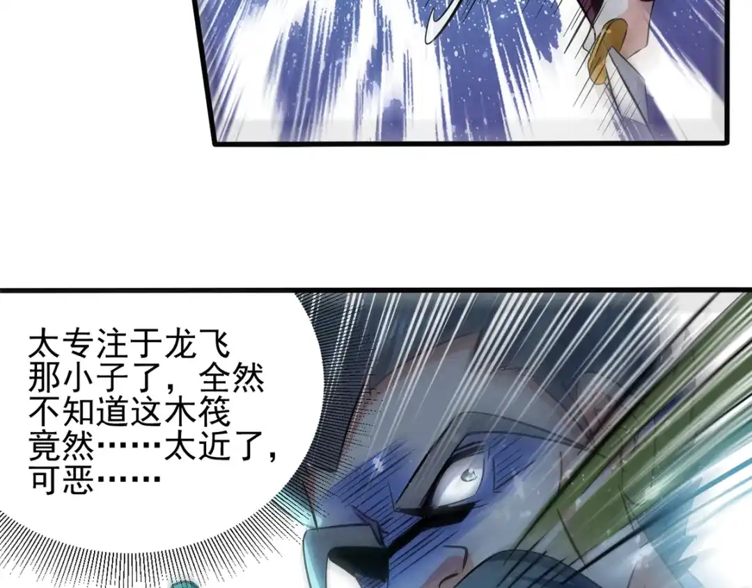 《我狂暴升级》第31话 系统转圈圈  第51页