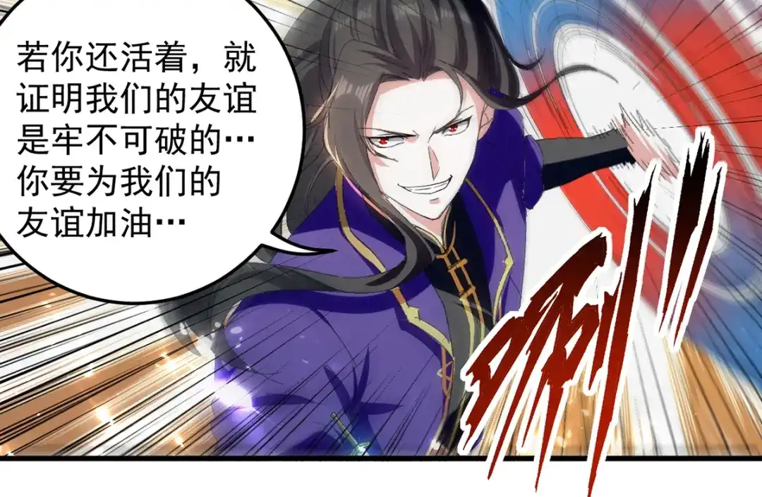 《我狂暴升级》第31话 系统转圈圈  第16页