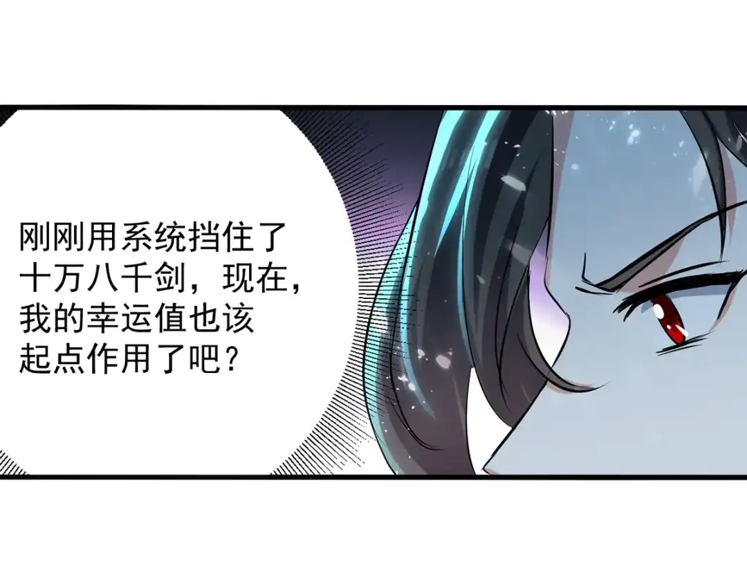 《我狂暴升级》第31话 系统转圈圈  第39页