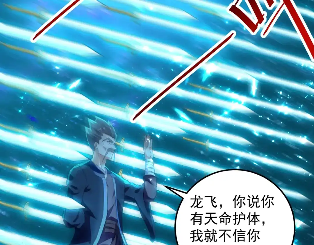《我狂暴升级》第31话 系统转圈圈  第2页