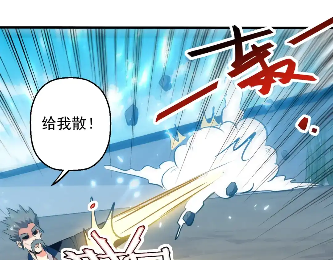 《我狂暴升级》第31话 系统转圈圈  第33页