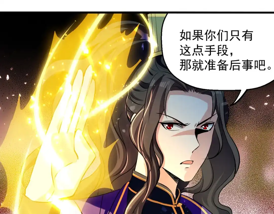 《我狂暴升级》第31话 系统转圈圈  第28页