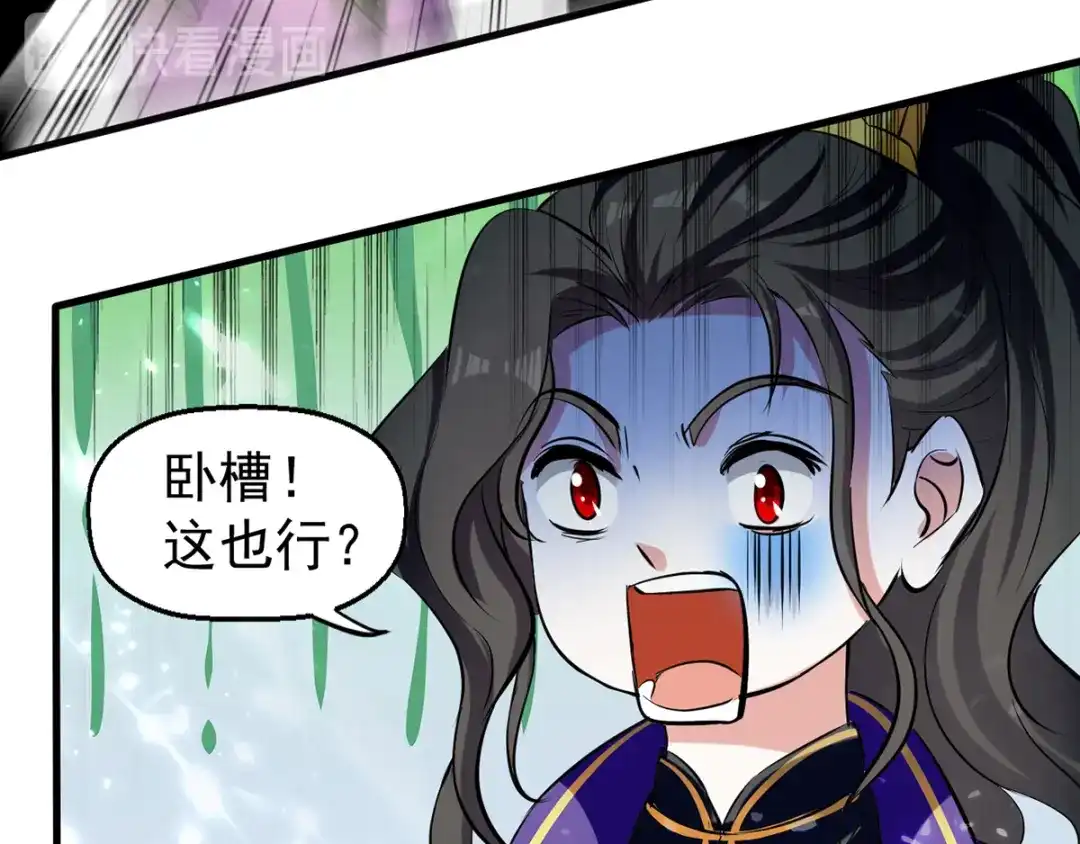 《我狂暴升级》第31话 系统转圈圈  第58页