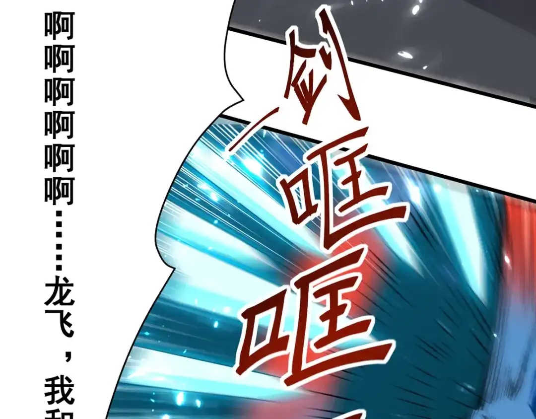 《我狂暴升级》第31话 系统转圈圈  第19页