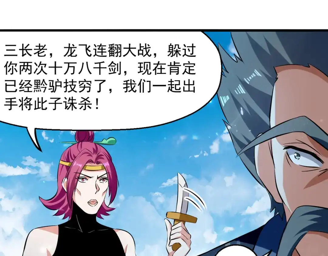 《我狂暴升级》第31话 系统转圈圈  第36页