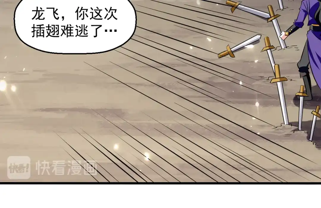 《我狂暴升级》第31话 系统转圈圈  第38页