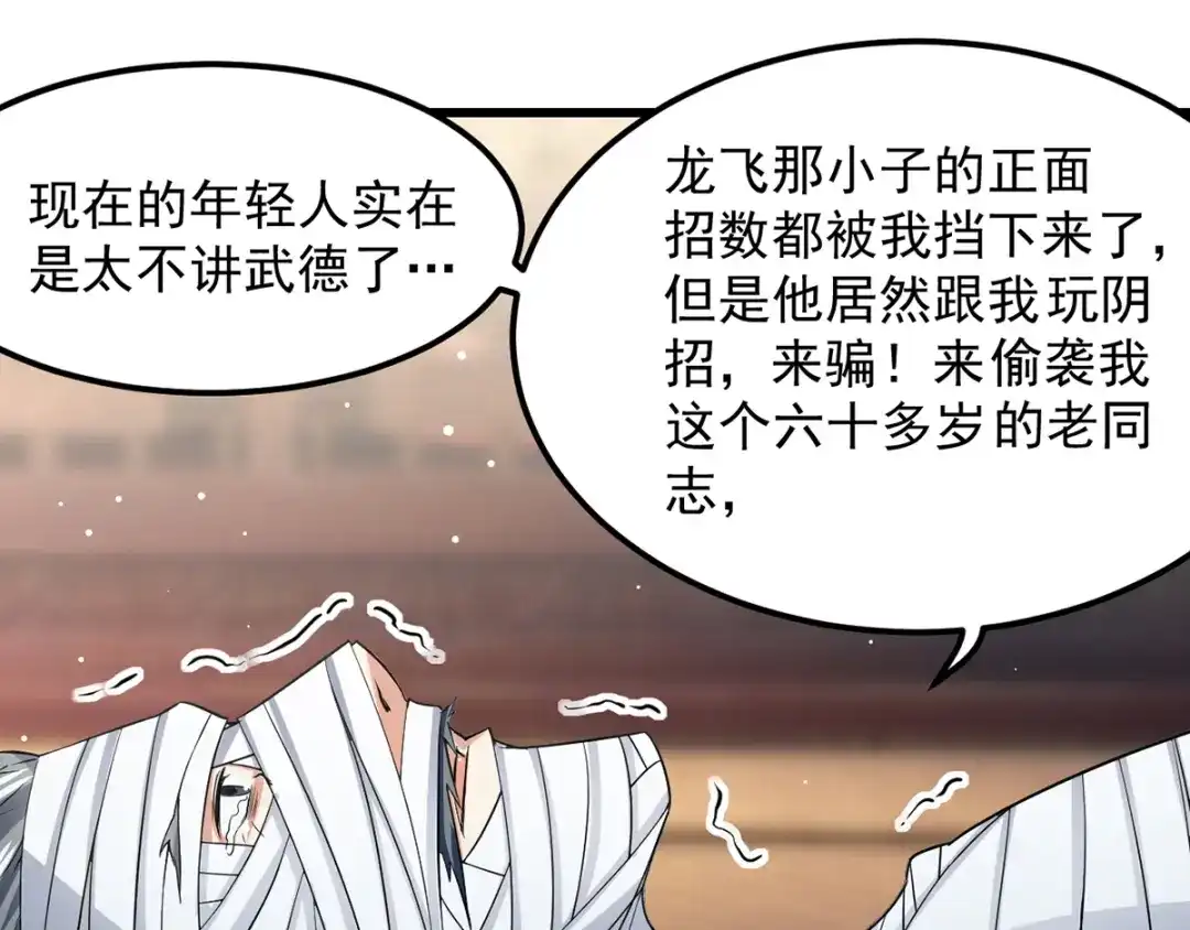 《我狂暴升级》第32话 火璃城大赛 第26页
