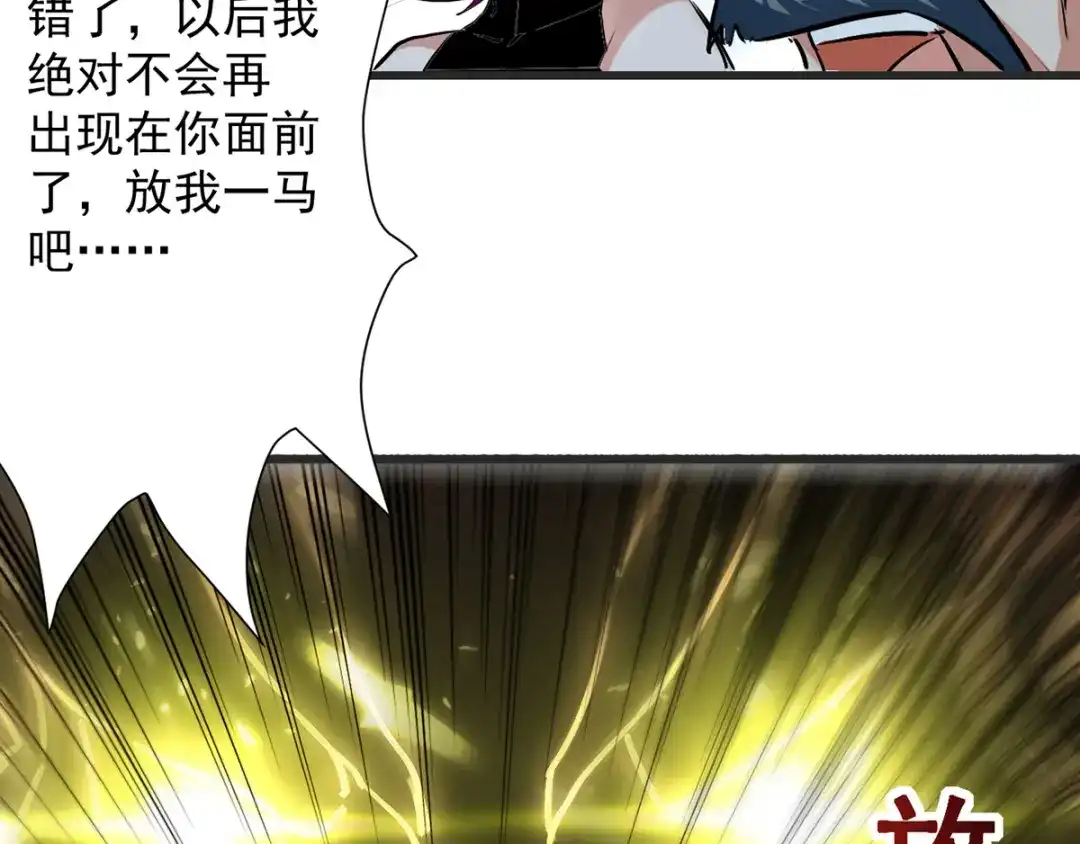 《我狂暴升级》第32话 火璃城大赛 第15页