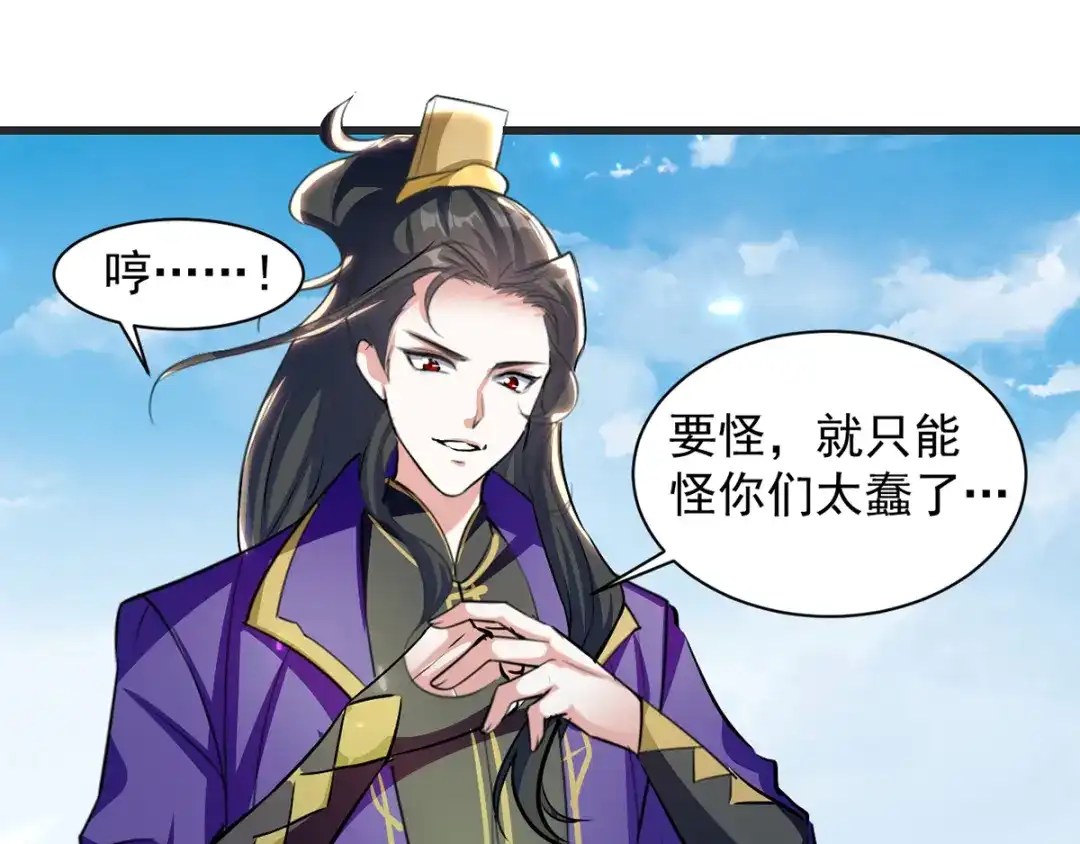《我狂暴升级》第32话 火璃城大赛 第8页