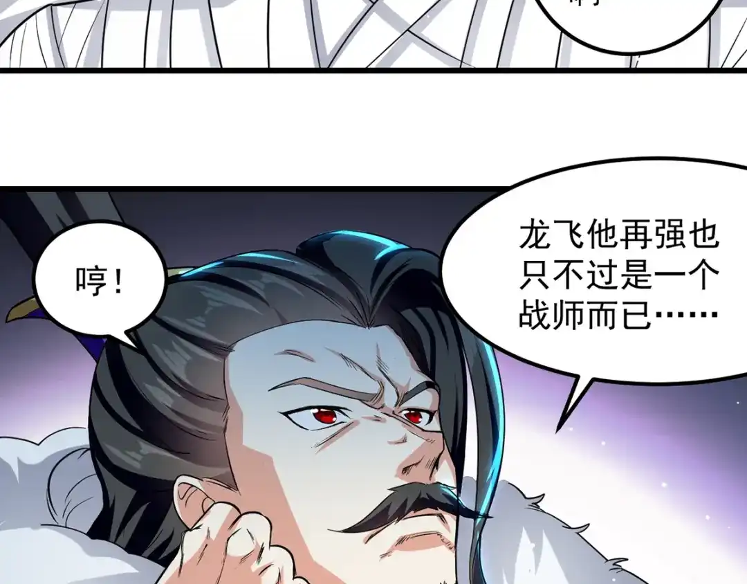 《我狂暴升级》第32话 火璃城大赛 第30页