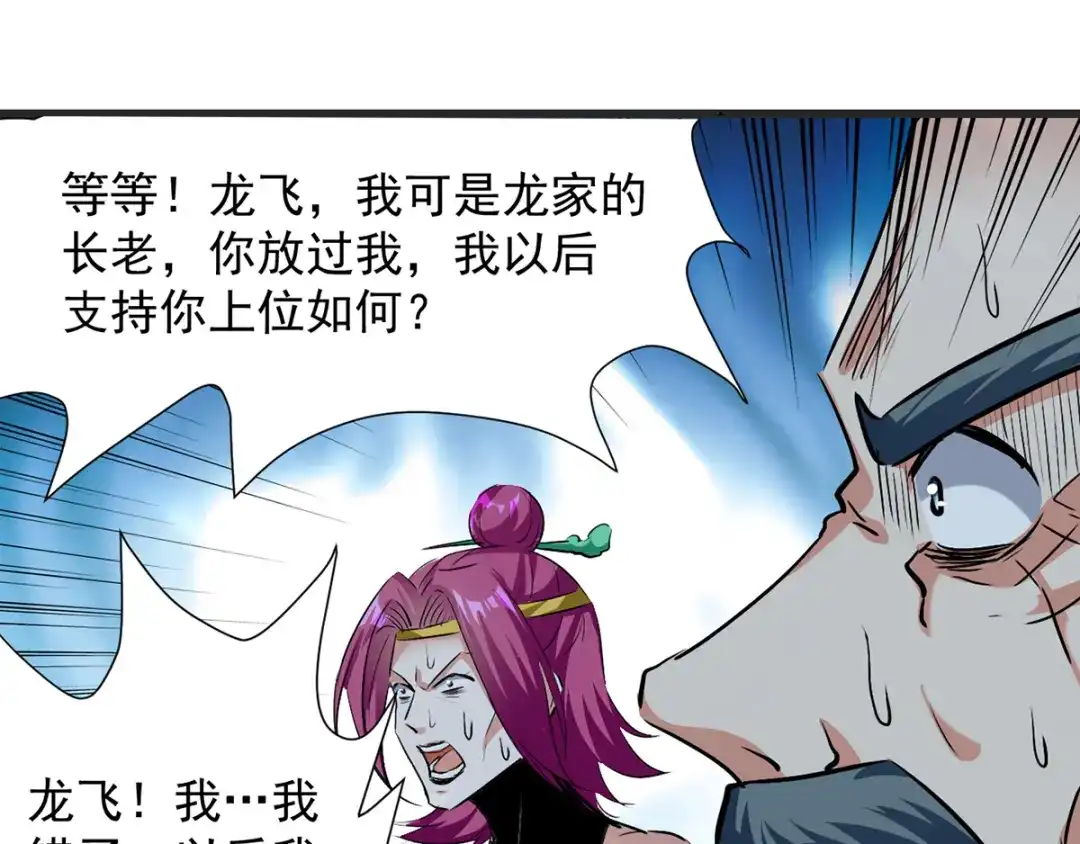 《我狂暴升级》第32话 火璃城大赛 第14页