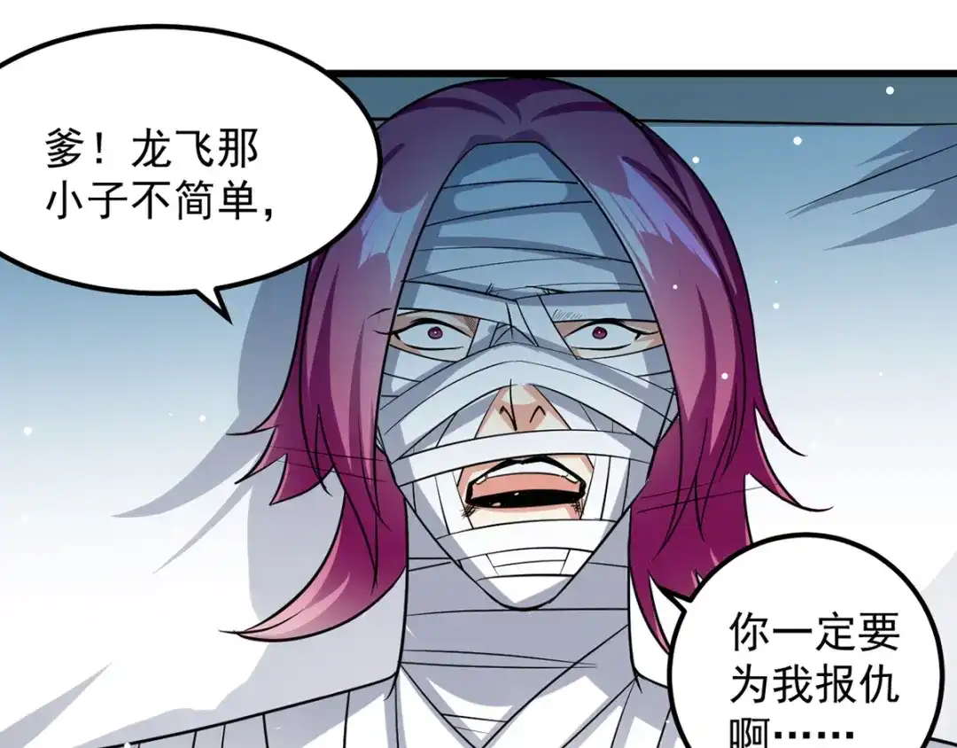 《我狂暴升级》第32话 火璃城大赛 第29页