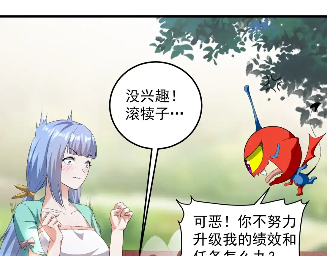 《我狂暴升级》第32话 火璃城大赛 第55页