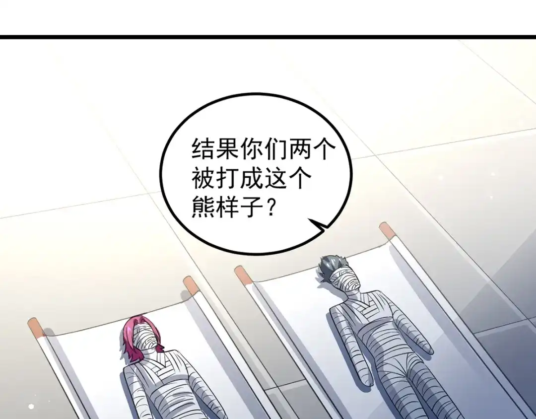 《我狂暴升级》第32话 火璃城大赛 第24页