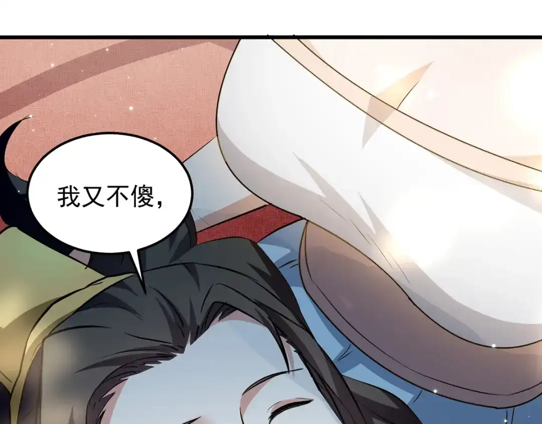 《我狂暴升级》第32话 火璃城大赛 第45页