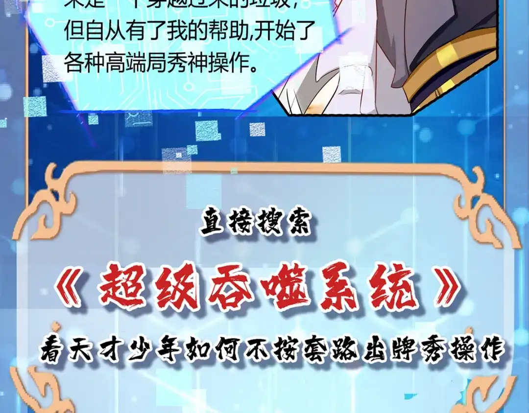 《我狂暴升级》第32话 火璃城大赛 第60页