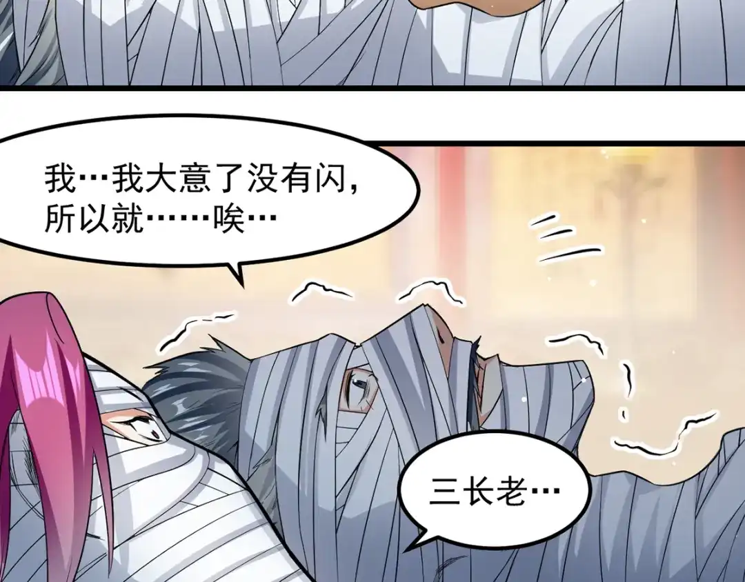 《我狂暴升级》第32话 火璃城大赛 第27页