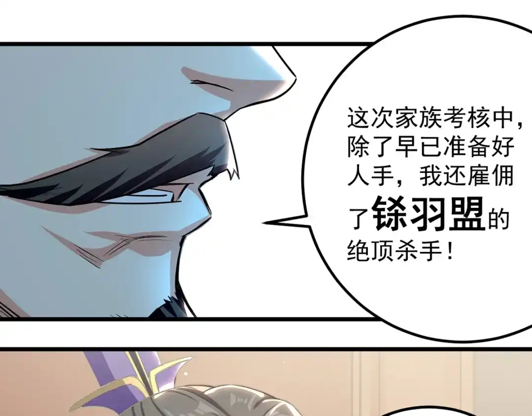 《我狂暴升级》第32话 火璃城大赛 第32页